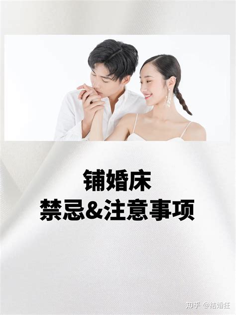 婚床禁忌 已而 意思